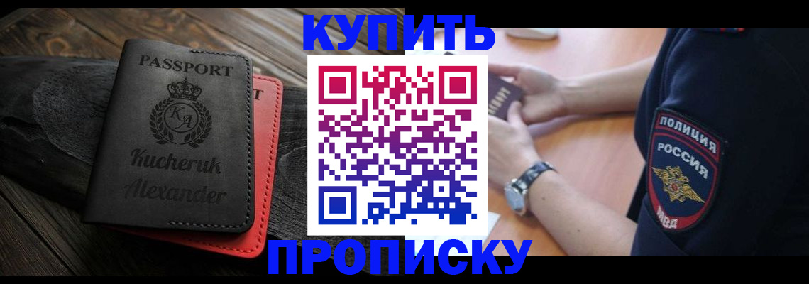 прописка штамп в Трубчевске